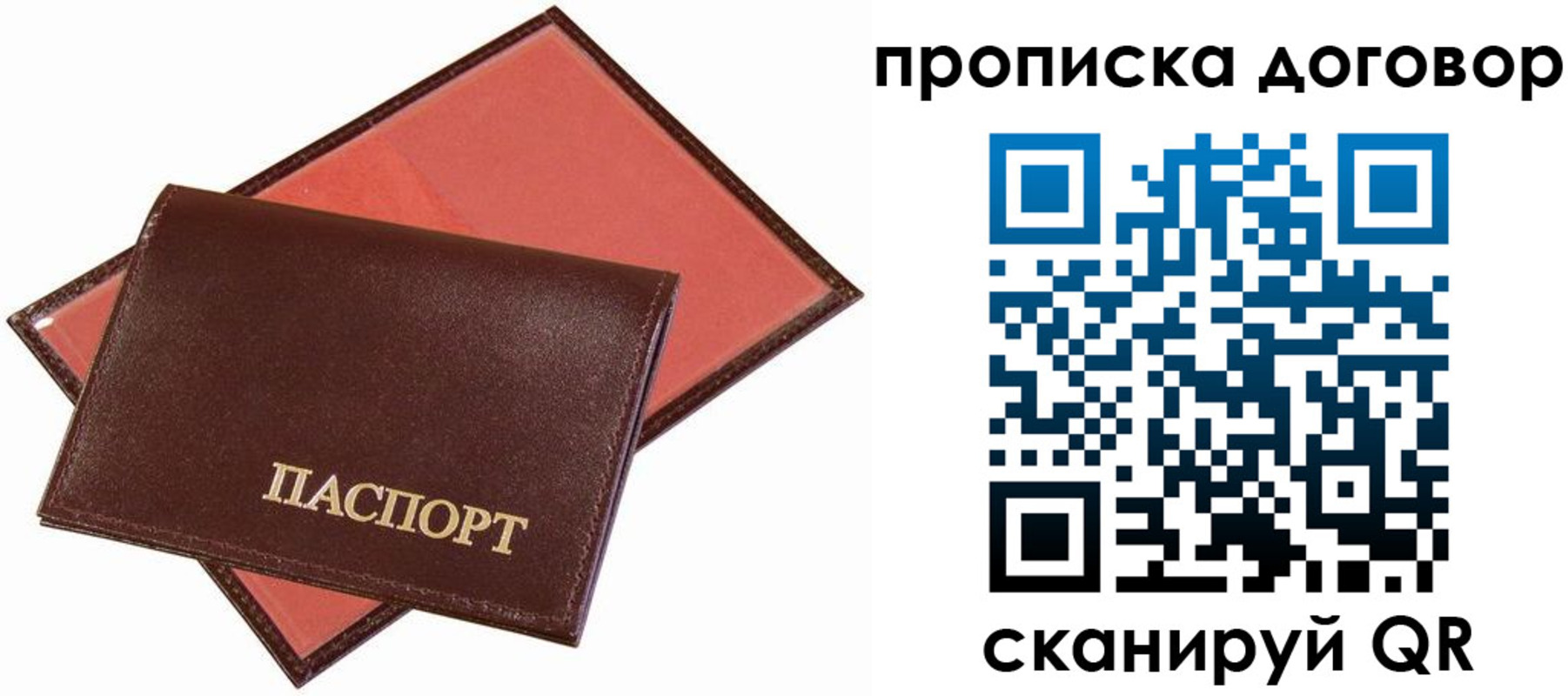 прописка ребенка в Севастополе